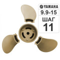Винт разборный Hidea (YAMAHA )T9.9-15/F15 9 1/4*11 в Вологде